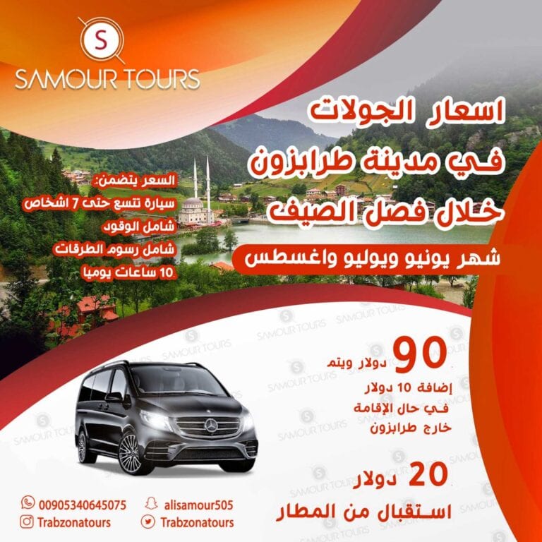 اسعار سيارة مع سائق في طرابزون