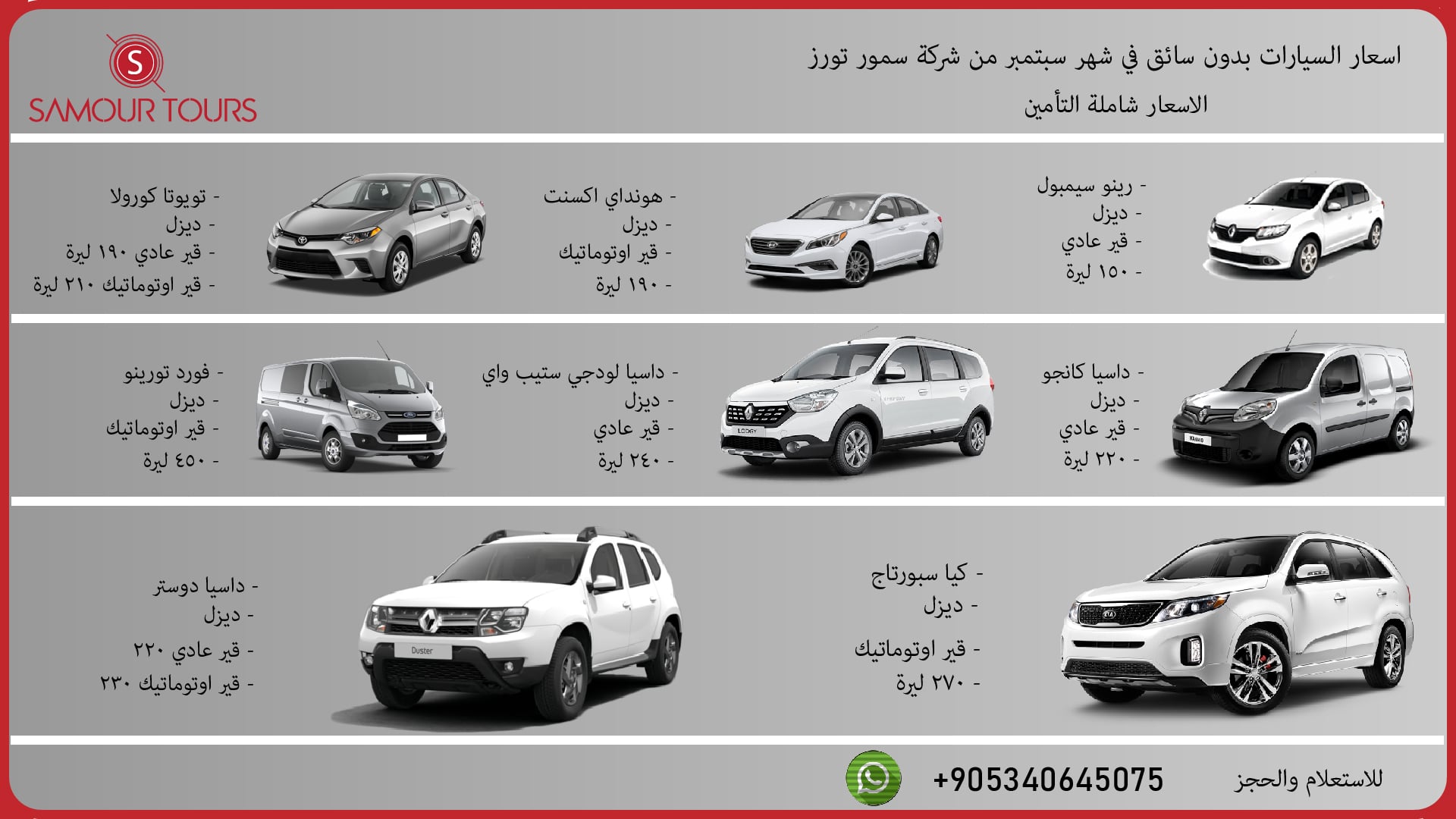 اسعار السيارات بدون سائق في طرابزون