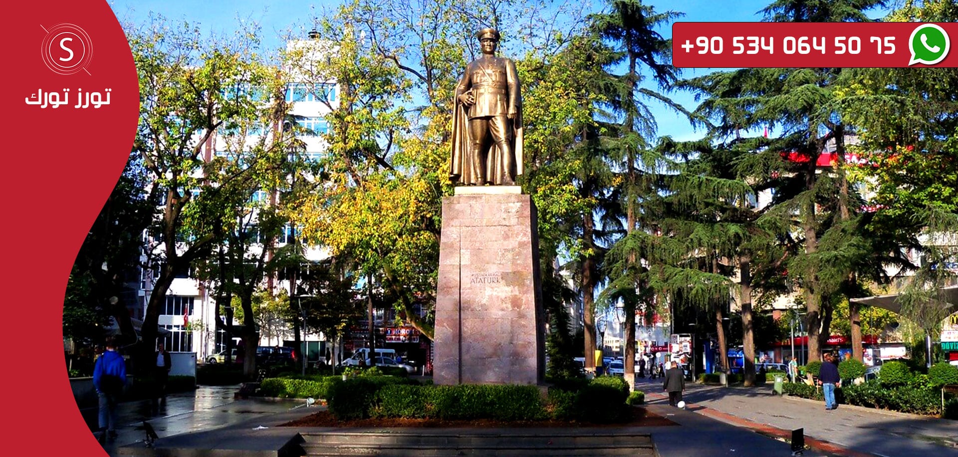 جولة ميدان اتاتورك طرابزون