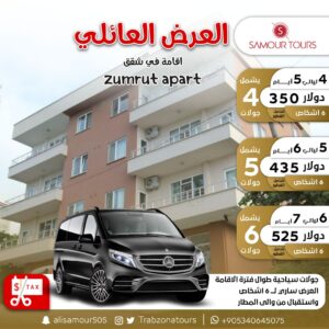 العرض العائلي بطرابزون