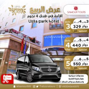 عرض الربيع في الشمال التركي