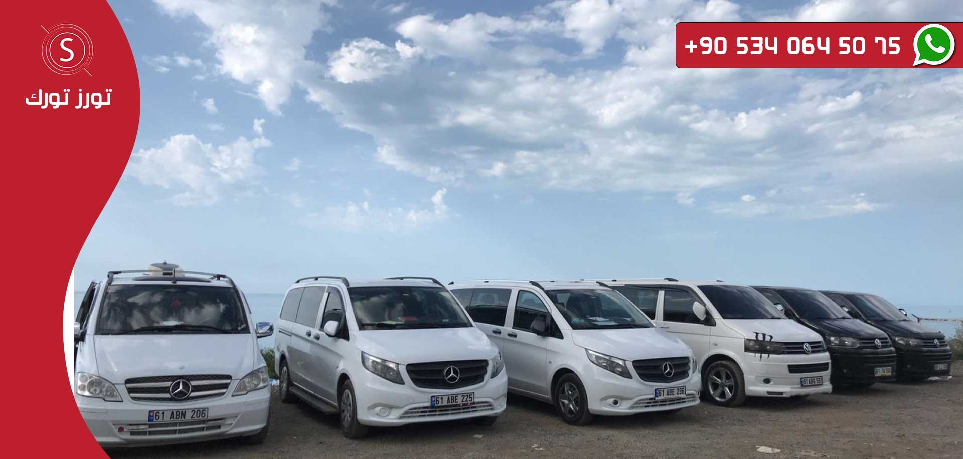 سيارة مع سائق في اسطنبول