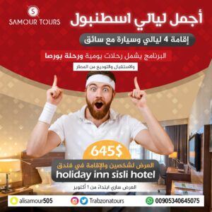 عرض اسطنبول