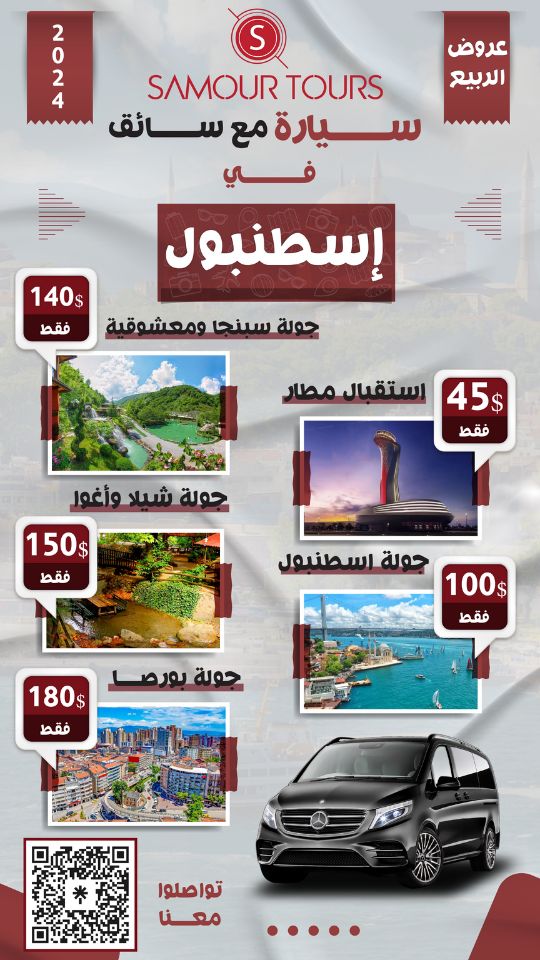 سعر سيارة مع سائق في اسطنبول حتى شهر يونيو