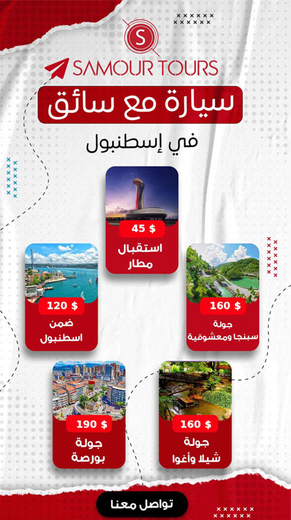 عرض سيارة مع سائق في اسطنبول شهر يونيو 2023