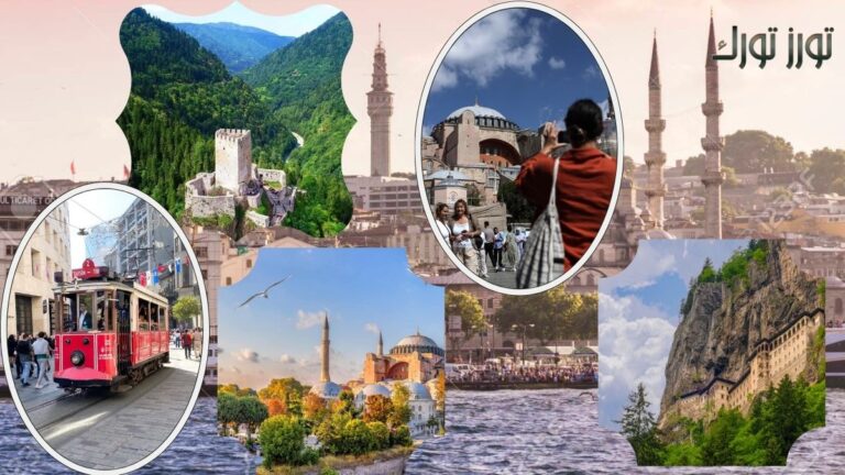 بكج تركيا 10 أيام يشمل إسطنبول والشمال التركي