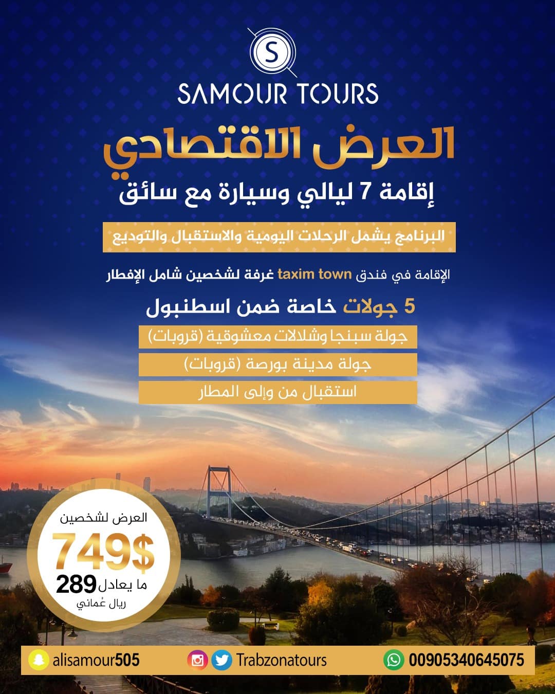 برنامج سياحي اقتصادي في اسطنبول