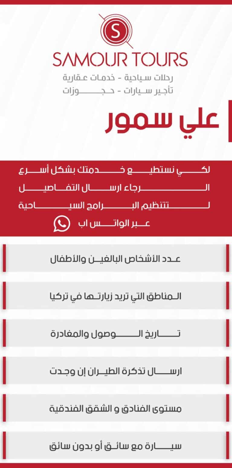 ترتيب برنامج سياحي في اسطنبول