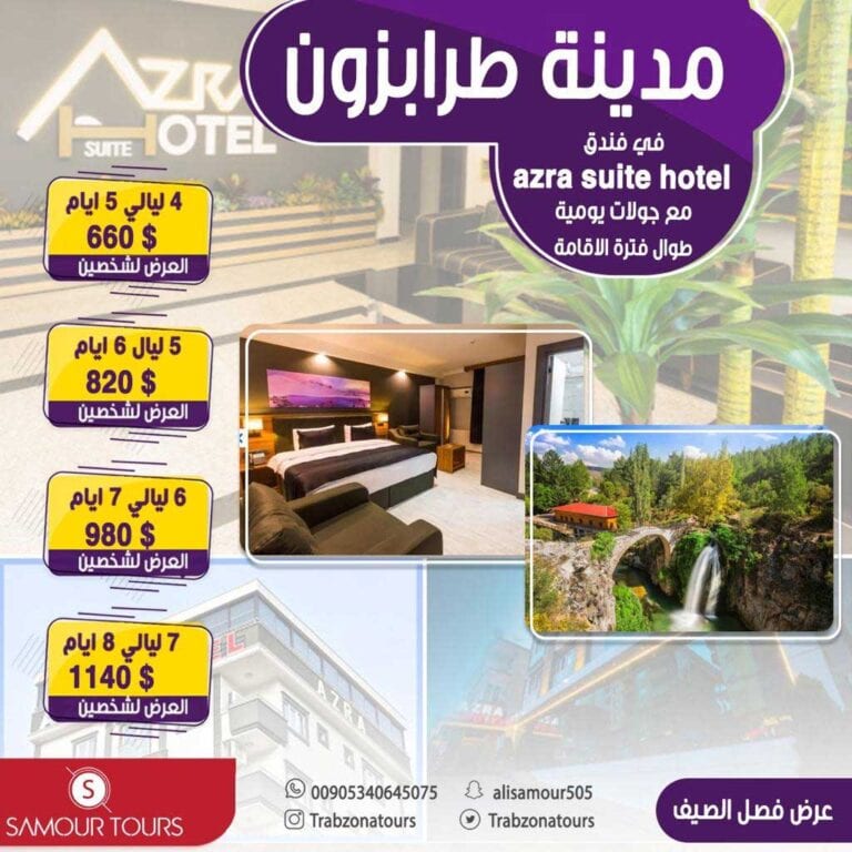عرض فندق ازرا