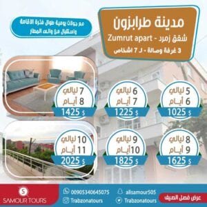 برامج سياحية الى تركيا 2020 في طرابزون