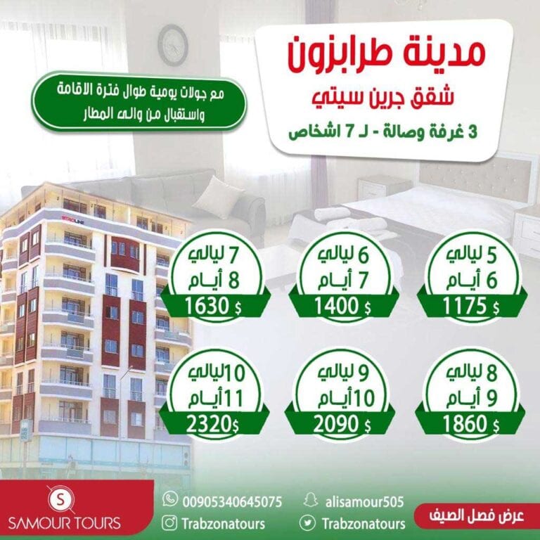 برامج سياحية الى تركيا 2020