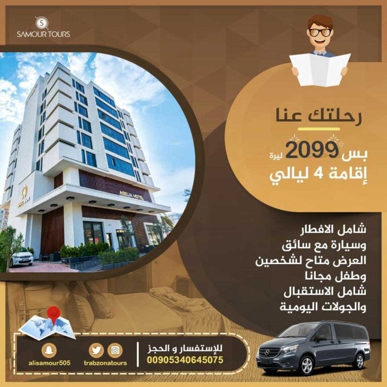 عرض الشتاء اسيليا