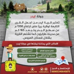 اشهر برامج السياحة في تركيا