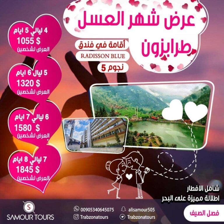 عرض شهر عسل