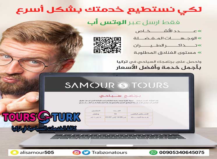 لعمل برنامج سياحي متكامل في اسطنبول ​