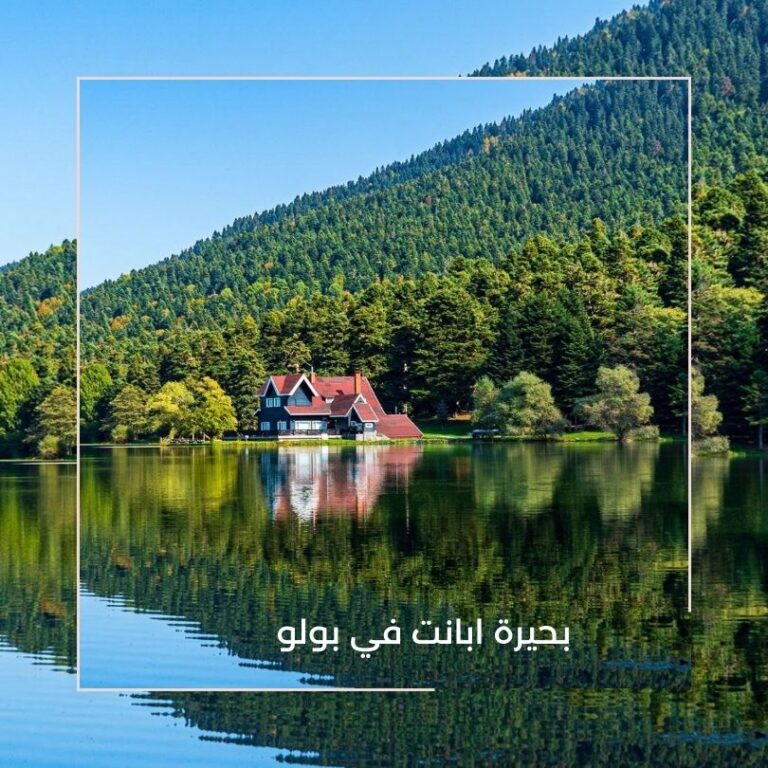 جدول سياحي في بولو و اسطنبول