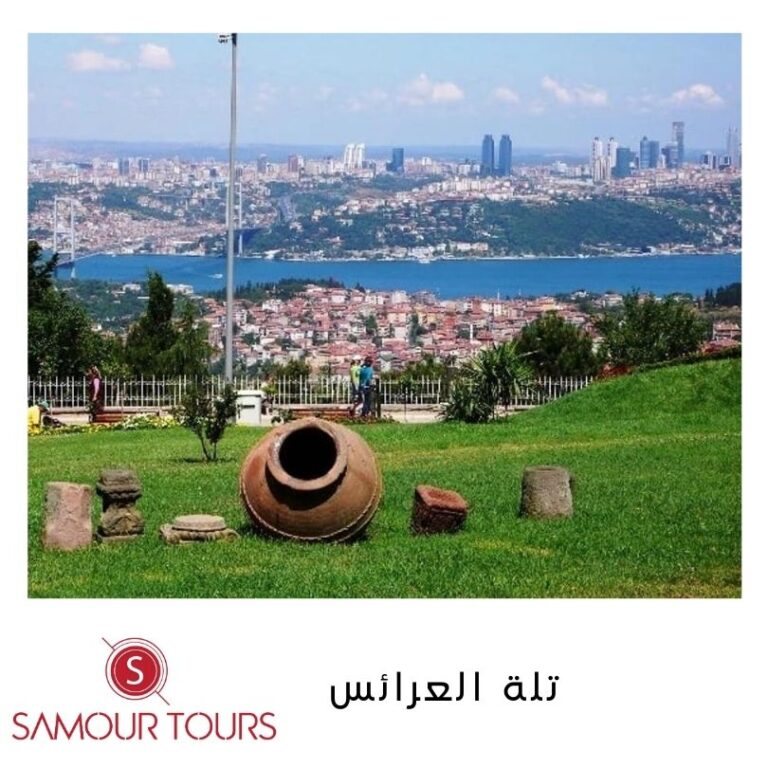 رحلة اسطنبول الاسيوية​