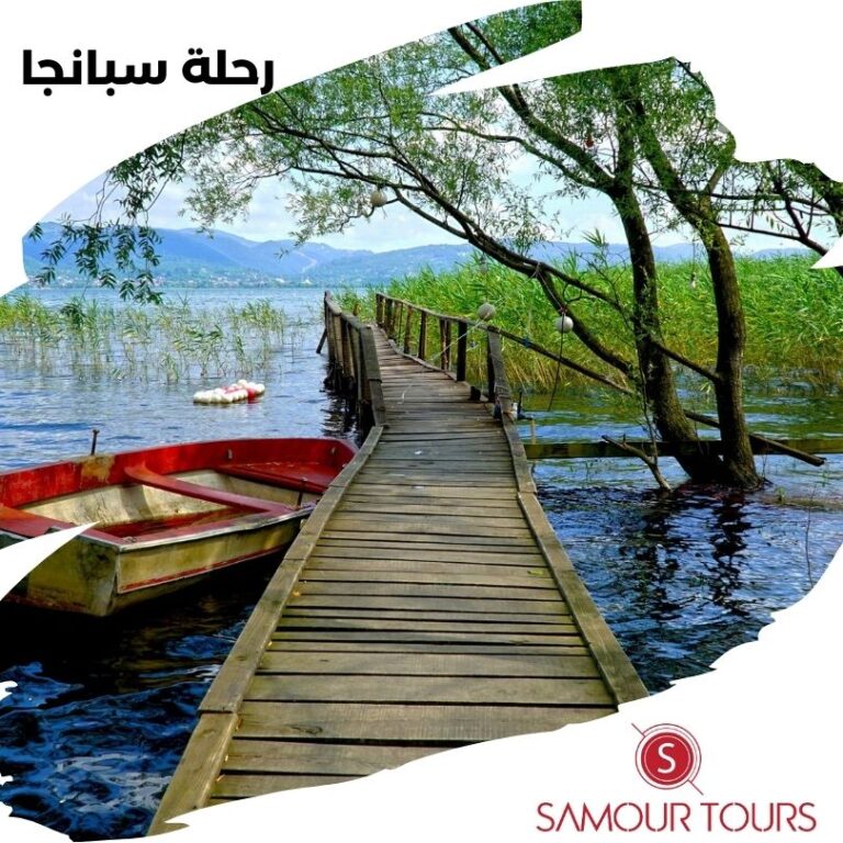 اليوم الثالث رحلة في الطبيعة ​رحلة سبانجا